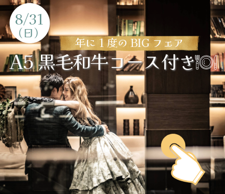 【イベント告知♪】
8月31日(日)年に1度のBIGフェア開催!
